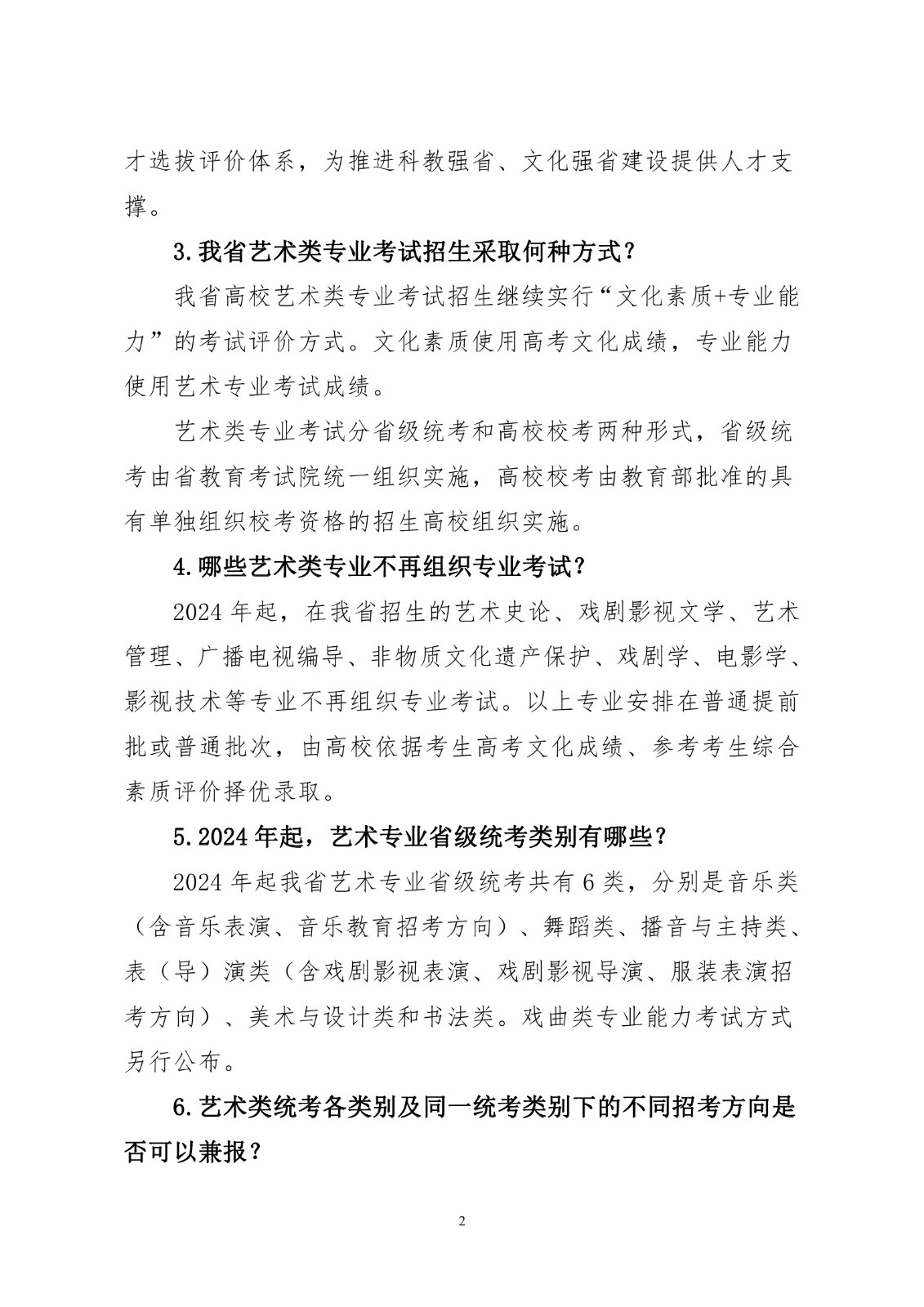 《湖北省加强和改进普通高等学校艺术类专业考试招生工作实施方案》政策解读